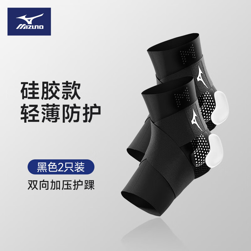 美津浓（MIZUNO）护踝运动伤后恢复韧带损伤防崴脚踝护具轻薄加压篮球跑步固定护具 【升级硅胶款】黑色2只装 L【适合4