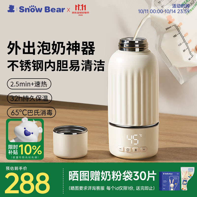 小白熊SnowBear无线便携式恒温壶婴儿水壶保温水杯外出泡奶电热杯烧水杯 5073Pro