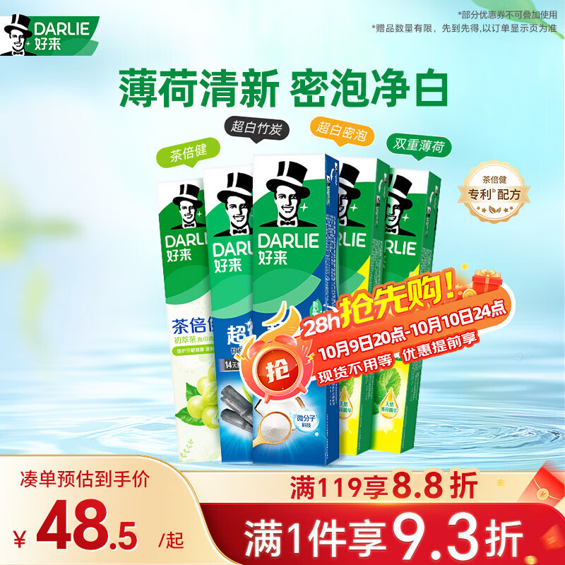 好来(原黑人) 清新美白牙膏套装抗口气净白去渍温和护牙龈5支820g