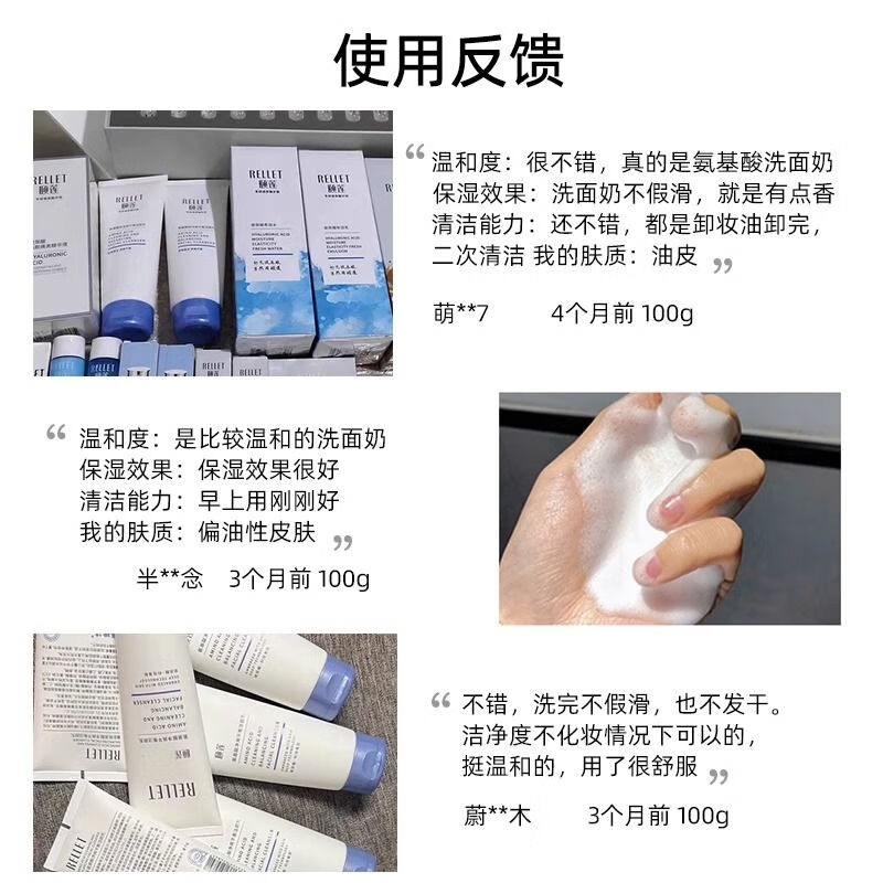 颐莲(RELLET)氨基酸洗面奶洁面深层清洁温和清爽不刺激不紧绷补水控油 100g一支装