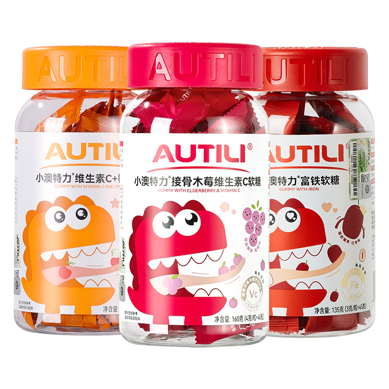 AUTILI澳特力富鐵軟糖45粒+維生素C鋅軟糖45粒+接骨木莓軟糖40粒