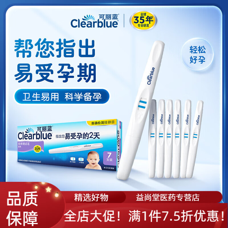 可麗藍(lán)（Clearblue）排卵試紙 可麗藍(lán)/Clearblue排卵試紙測(cè)排卵高精度排卵檢測(cè) 排卵筆*7支裝