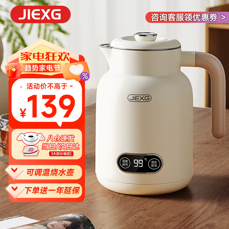 JIEXG电热水壶 烧水壶 智能烧水不锈钢电热壶电水壶开水壶全自动恒温保温一体无缝内胆  1.2L 【一键恒温】6档温度可调