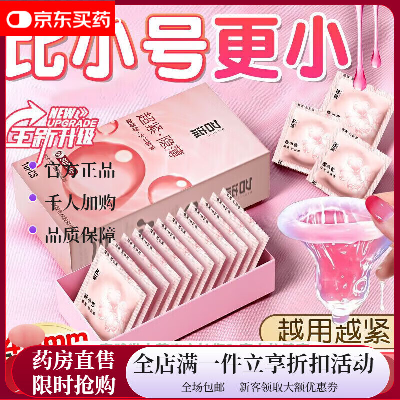 名流(personaqe)小号套 超小号名流49mm超小号套超紧绷防脱落贴合安 超紧颗粒【10只】