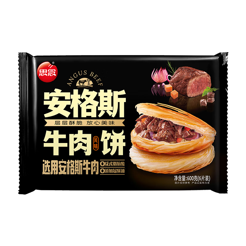 思念安格斯牛肉餡餅600g*3 18個(gè) 酥皮早餐冷凍半成品 學(xué)生速食牛肉餅