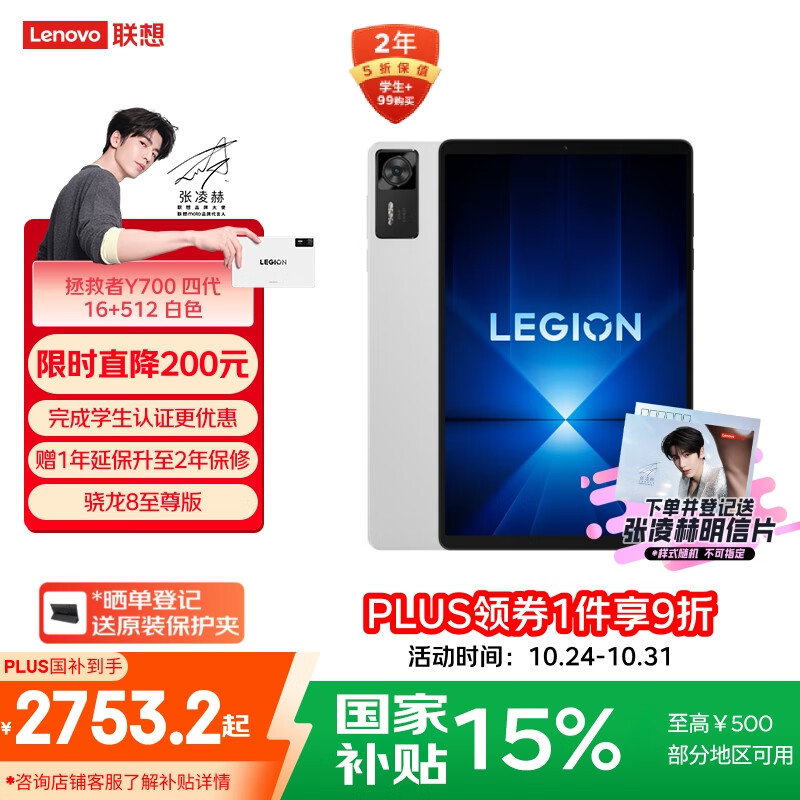 联想拯救者Y700四代【张凌赫同款平板】8.8英寸游戏性能AI平板电脑 3K骁龙8至尊版 铜质大VC 16+512G白