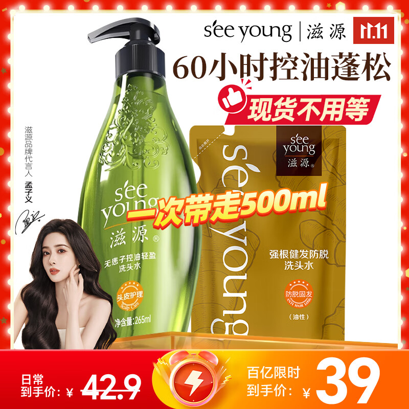 先领78-30补贴卷 滋源 无患子控油清爽洗发水500ml 48元 折24/瓶 - 特价的 先领78-30补贴卷 滋源 无患子控油清爽洗发水500ml 48元 折24/瓶 - 特价的