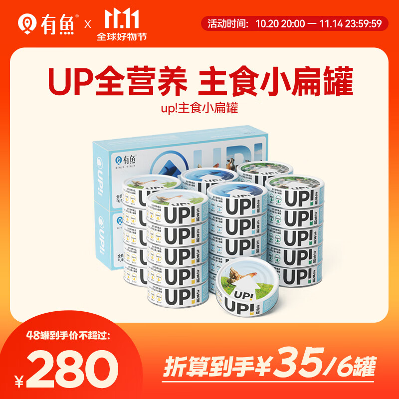有鱼猫罐头UP系列主食罐小扁罐湿粮包主食罐100g 鸡牛兔鱼混合 12罐