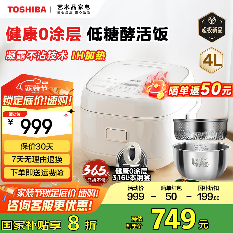 东芝国家补贴 0涂层电饭煲家用2-5人316L不锈钢IH煮饭锅3L/4升容量米汤分离一级能效 低糖鲜饭煲  白珍珠丨0涂层 4L 丨RC-15HOVC(W)