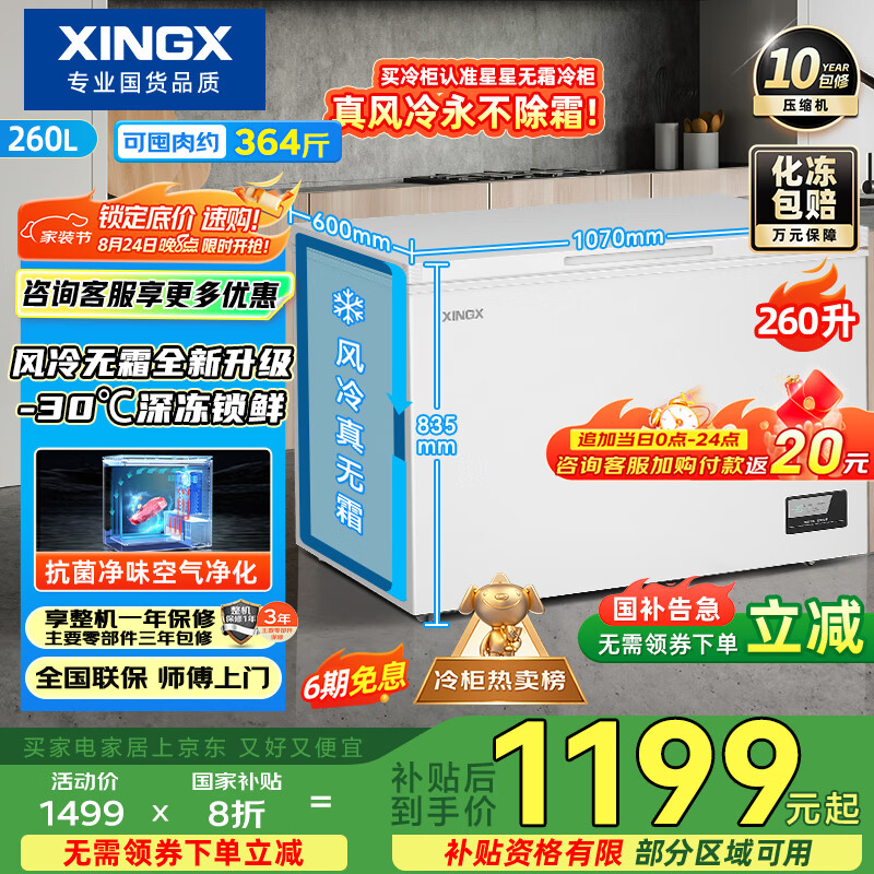 ���ǣ�XINGX��260��������˪�������С�� ����䶳������ʽ�������� ���Կ��½��� BD/BC-260WE