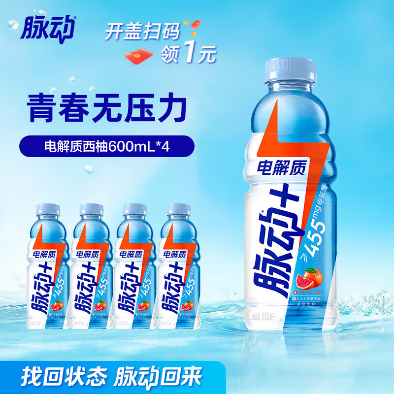 脉动+电解质水运动饮料 含椰子水 西柚味青柠口味600ML 西柚口味600ml*4瓶（无周边）