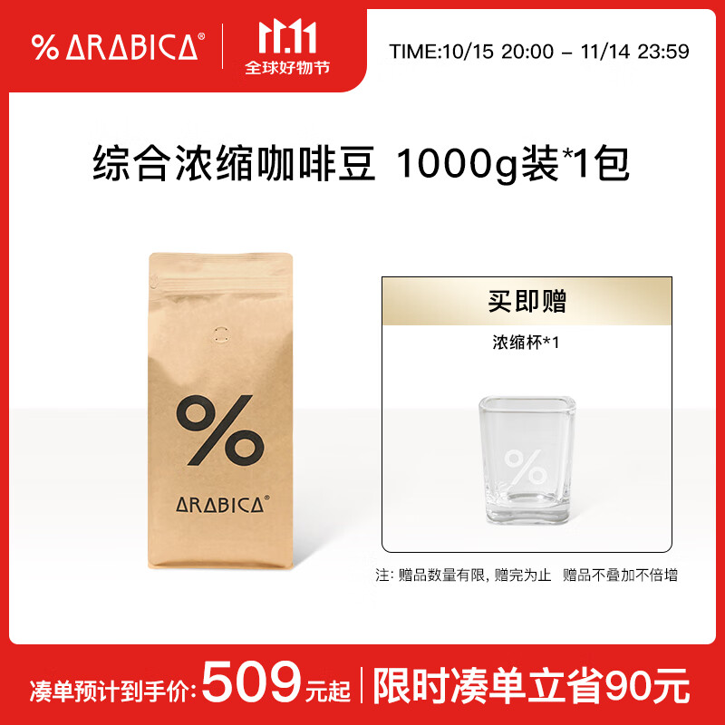 %Arabica阿拉比卡综合浓缩咖啡豆百分号意式拼配手冲咖啡 【1kg大包装】综合拼配豆/中深烘  200g