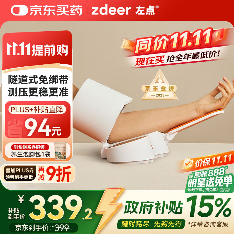 左点医用级准臂筒式电子血压计血压仪老人家用血压测量仪医用高精准