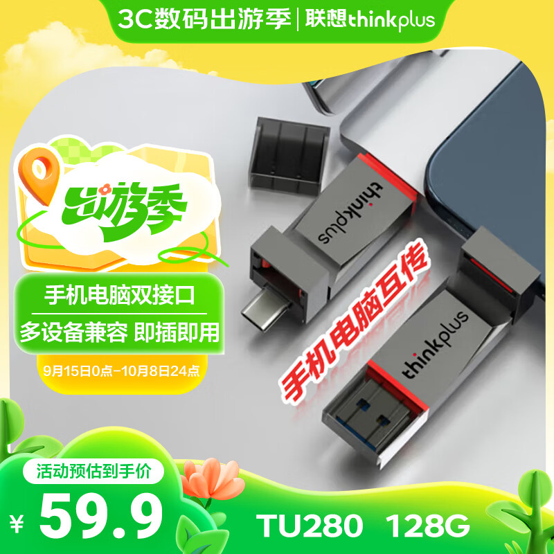 ThinkPlus 联想金属U盘 128G USB3.2高读速Type-C双接口手机电脑两用u盘商务办公优盘 TU280系列