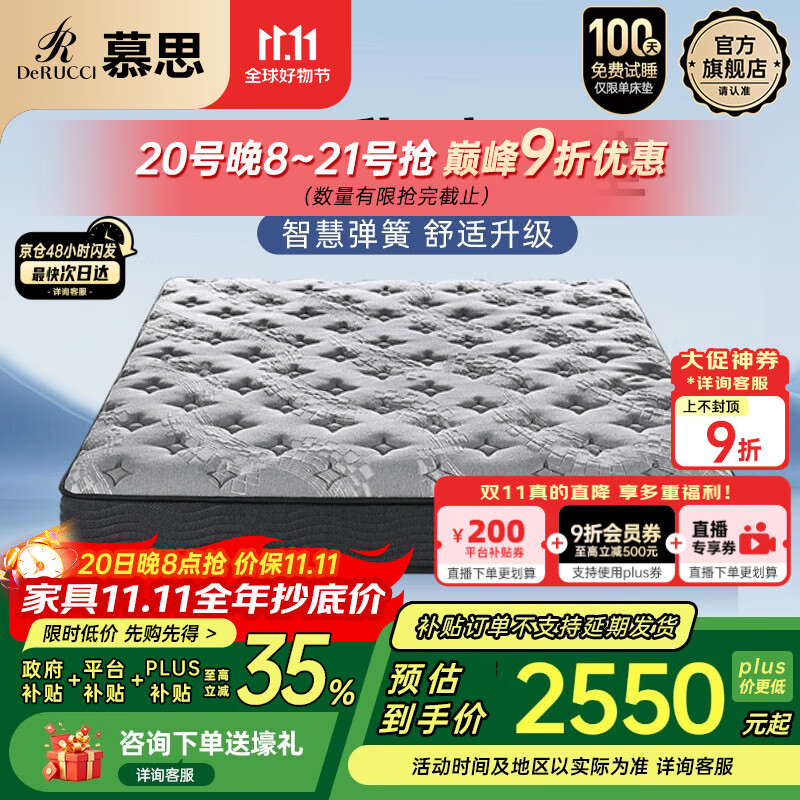 慕思（de RUCCI）天然乳胶卷包垫独立筒弹簧床垫子适中偏硬小黑盒 1.8*2米适中偏硬