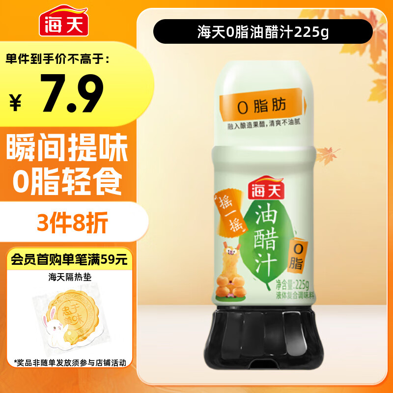 海天 油醋汁 0脂肪 凉拌汁沙拉汁 减脂轻食 蔬菜鸡胸肉调味汁225g 
