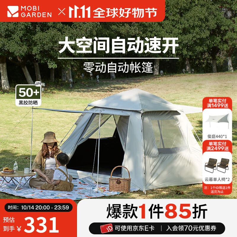 牧高笛（MOBIGARDEN）零动黑胶版 户外露营自动速开大空间黑胶公园亲子家庭防晒帐篷 零动155帐篷(米白)