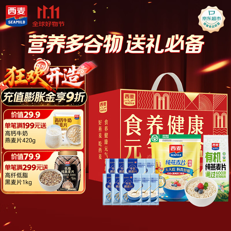 西麦燕麦片多谷物礼盒1398g即冲即食膳食纤维无添加蔗糖中秋送礼佳品