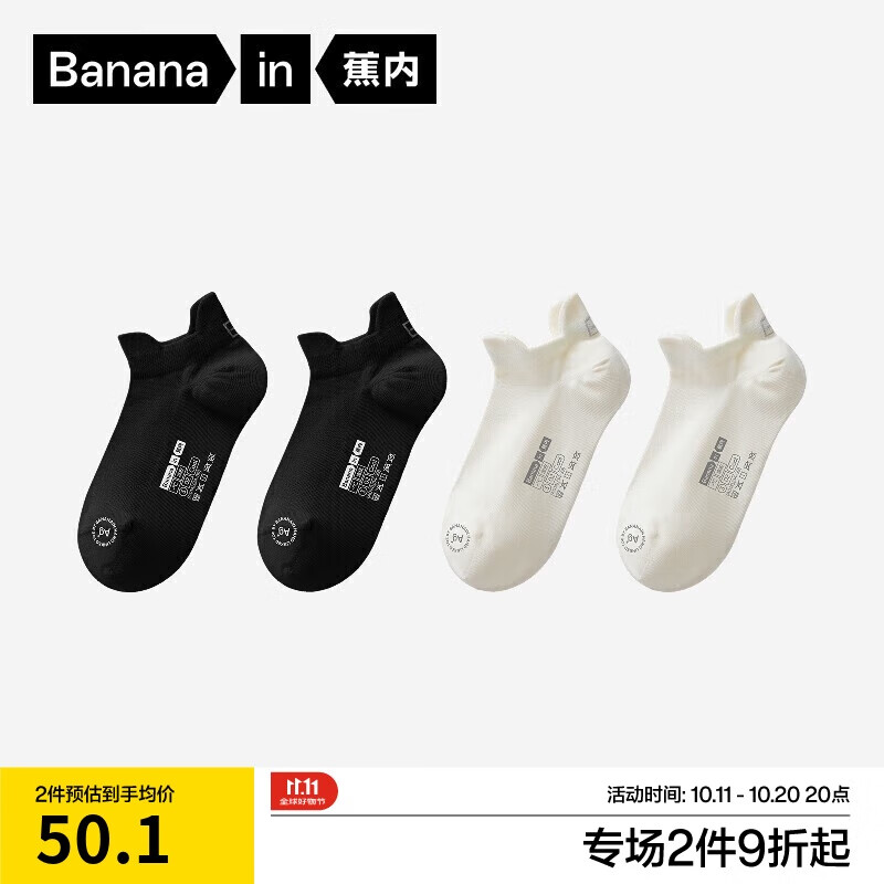 蕉内【赵露思同款】302C棉袜子女士薄款网眼透气7A抗菌防臭船袜4双装