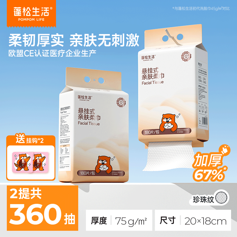 蓬松生活大尺寸悬挂式洗脸巾一次性壁挂式绵柔巾擦脸巾洗面巾毛巾 【悬挂式】180抽*2提-送挂钩