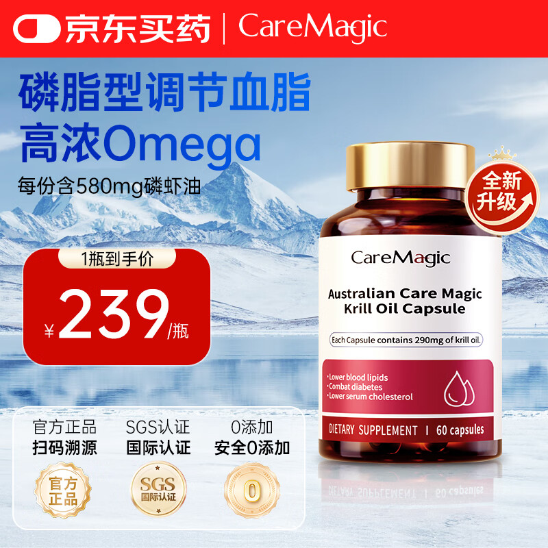 CareMagic南极深海磷虾油胶囊鱼油DHA虾青素EPA胆碱呵护心血管脑眼健康1瓶