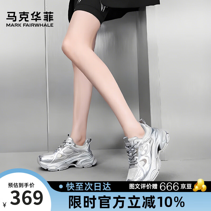 马克华菲女鞋2025新款厚底增高网面透气老爹鞋女百搭休闲运动鞋 银色  39 