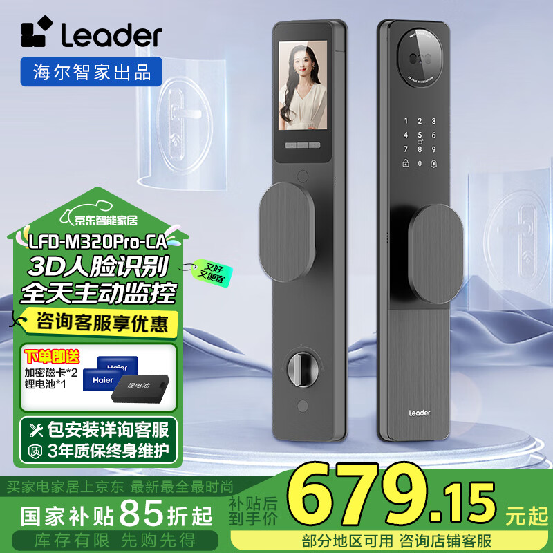 统帅（Leader）海尔智家出品 智能门锁智能锁指纹密码锁防盗门锁全自动人脸识别 M320Pro【屏幕人脸联网款】