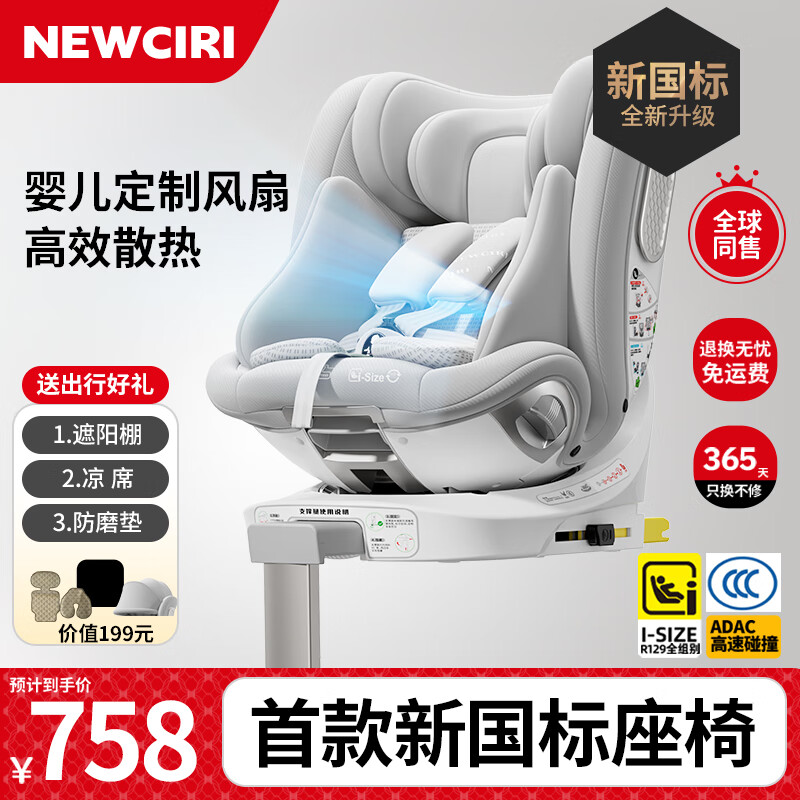 NEWCIRI儿童安全座椅汽车用0-12岁i-Size认证婴儿宝宝车载可坐可躺新国标 皓月灰【婴儿专用通风版】