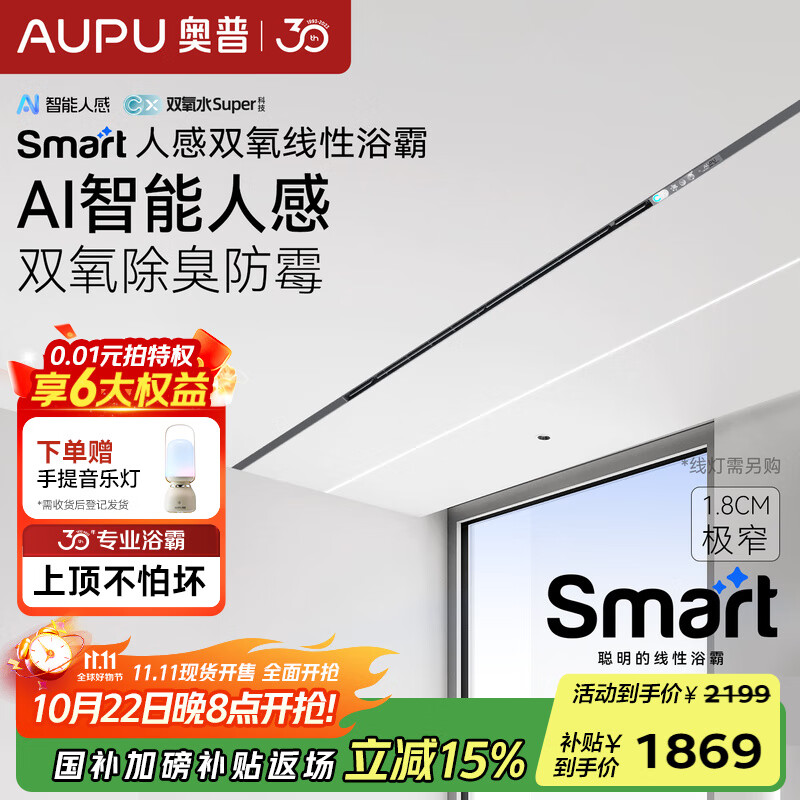 奥普Smart线性浴霸【政府补贴】智能浴霸风暖一体蜂窝大板L3B-Pro+