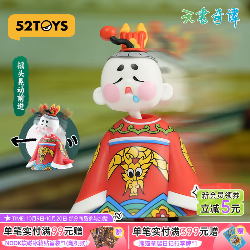 52TOYS 天書奇譚 可動(dòng)人偶盲盒潮玩可動(dòng)手辦國潮動(dòng)漫周邊禮物玩具 單個(gè)盲盒（隨機(jī)發(fā) 不接受指定）