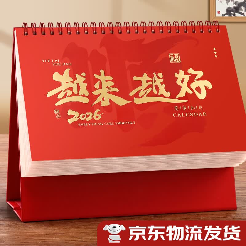木雷2026年马年台历横版中国风红色喜庆台历定制印刷公司企业广告商务台历定做日历摆件月历礼品馈定做