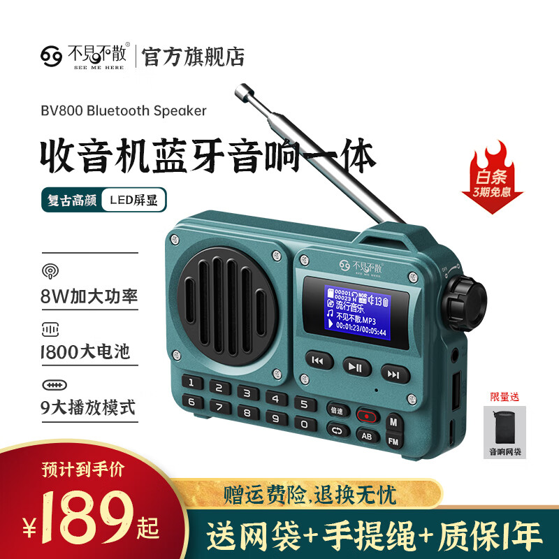 不見(jiàn)不散BV800多功能收音機【幫下歌】藍牙一體機老年人專(zhuān)用唱戲機廣播音響可充電便攜式大音量插卡播放器 青雀藍【標配：送手腕繩+網(wǎng)袋】中英文歌詞顯示