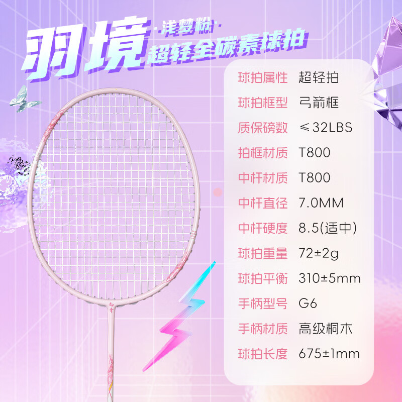 均衡之刃【均衡之刃-羽境】的幸羽毛球拍旗官方旗舰店正品颜值全碳素单拍 浅梦粉 23磅【女生初学版-女生易上手】 京东折扣/优惠券
