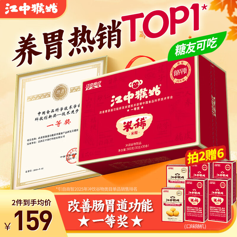 江中猴姑代餐米糊0蔗糖900g
