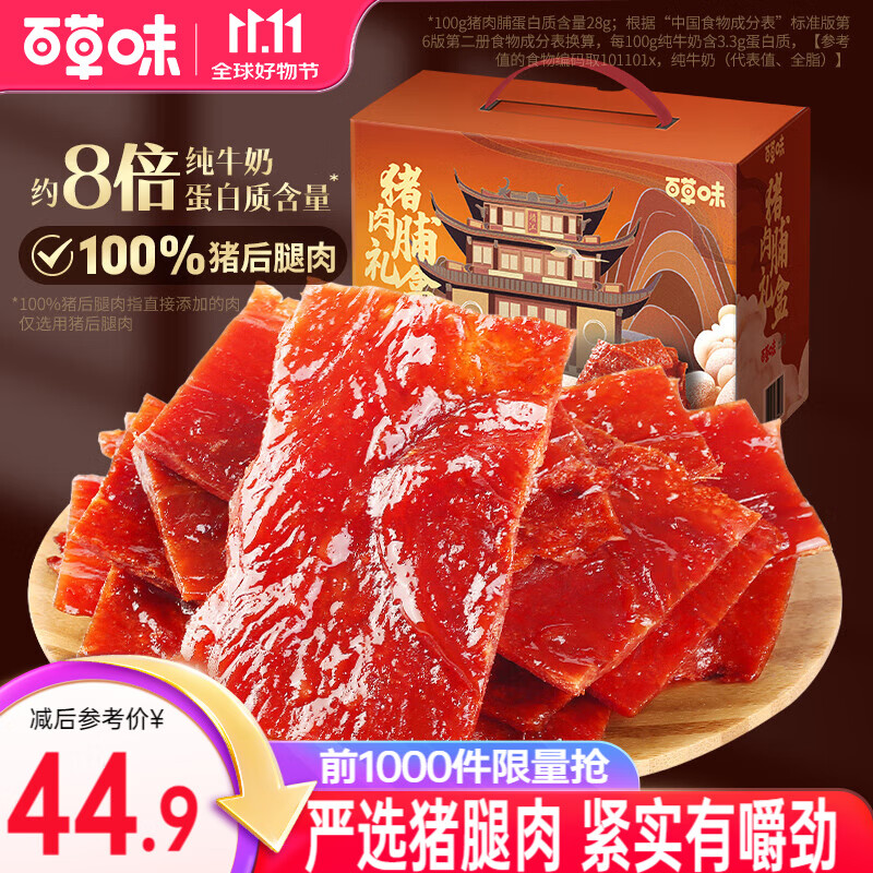 百草味 风味猪肉脯500g
