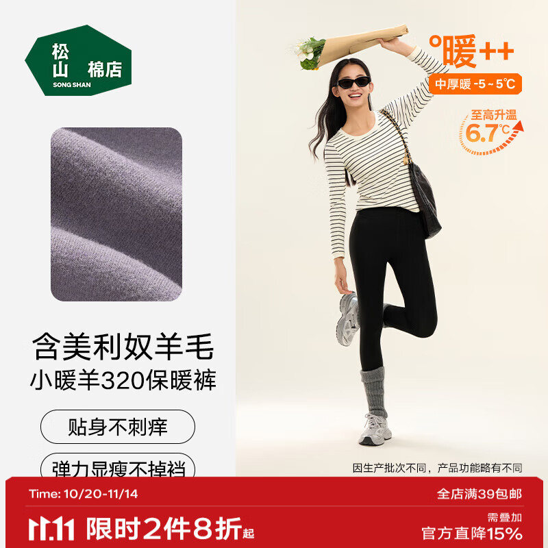 松山棉店【自由穿小暖羊】保暖打底裤女含羊毛可外穿高腰大码冬季保暖裤 中厚暖-黑色-320g 主销色(-5~5°C) L (推荐110-125斤)
