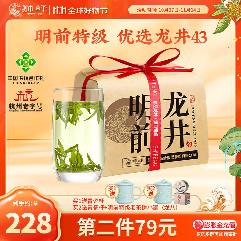 狮峰牌2025特级明前龙井43号250g