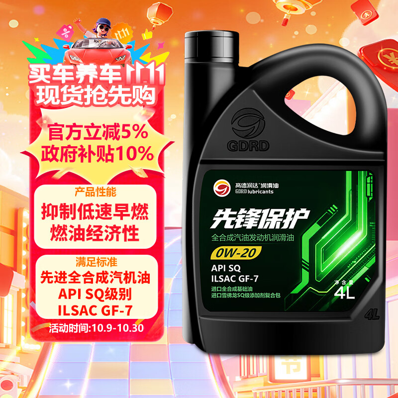 高德润达先锋保护系列SQ级 GF-7 0W-20全合成汽机油 4L装 汽车保养养车
