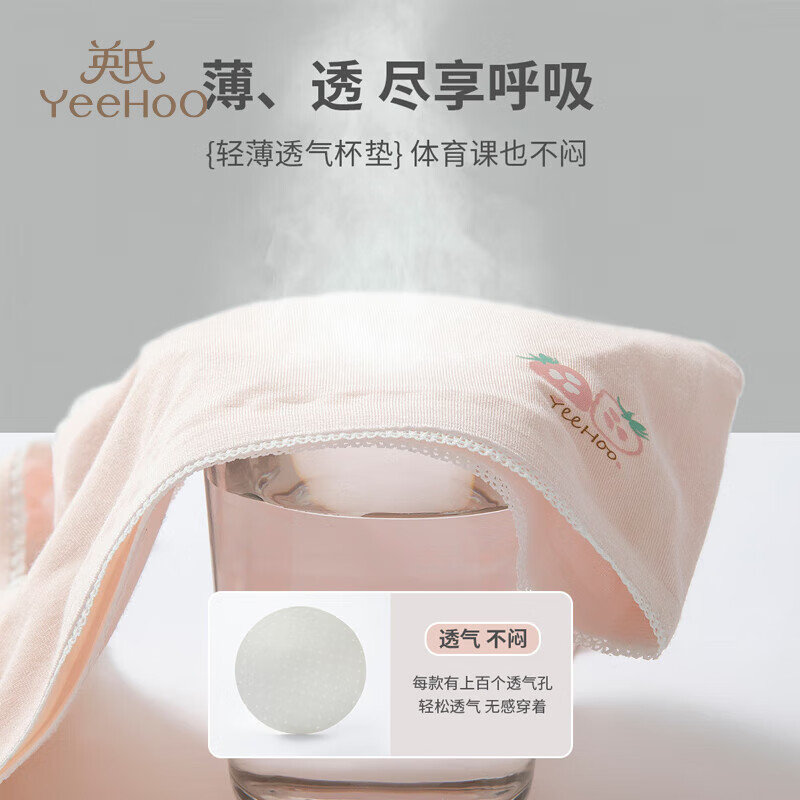 英氏（YEEHOO）儿童内衣女发育期8-16岁一二阶段轻薄透气高弹无感亲肤背心文胸 白色W2224 1件 【一阶段9-12岁】 均码 75A