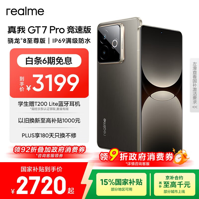 realme【国家补贴】真我GT7 Pro竞速版手机 骁龙8至尊 游戏性能大电池 AI电竞学生机智能 16+512星迹钛