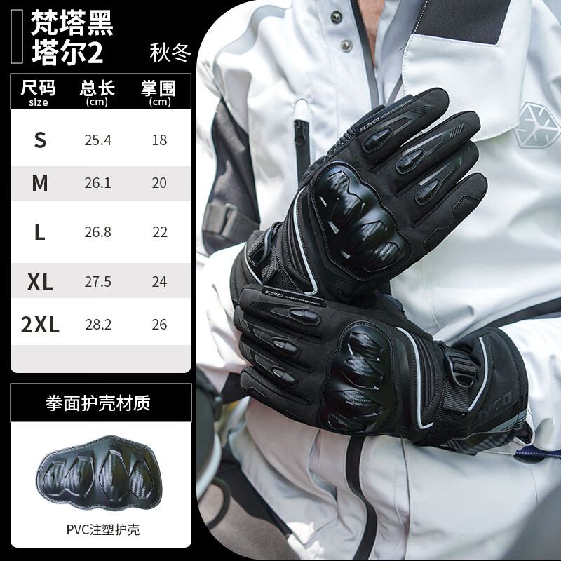 SCOYCO賽羽冬季碳纖維騎行手套防風(fēng)防水保暖賽車(chē)手套男 MC164塔爾2(梵塔黑) L