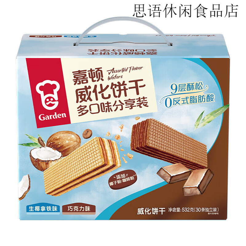 嘉顿威化生椰拿铁味+巧克力味饼干 干532克下午茶点心休闲零食 生椰拿铁味+巧克力味