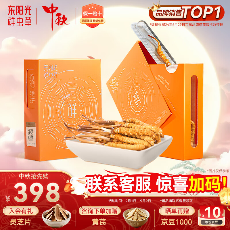 东阳光冬虫夏草4-5根/g约1.5g7根滋补礼盒冬虫草营养品补品送长辈老人