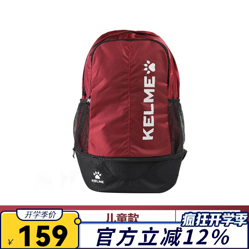 KELME卡爾美雙肩包運(yùn)動(dòng)背包大容量分層休閑兒童學(xué)生書(shū)包足球裝備包籃球 9893020酒紅（兒童）