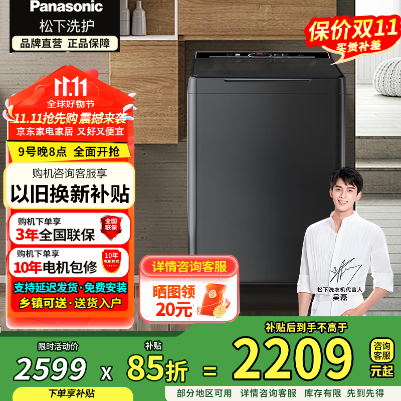 松下（Panasonic）爱妻号 波轮桶自洁免清洗 耐脏 线纸屑 不弯腰 8公斤 以旧换新XQB80-U8VA  国家补