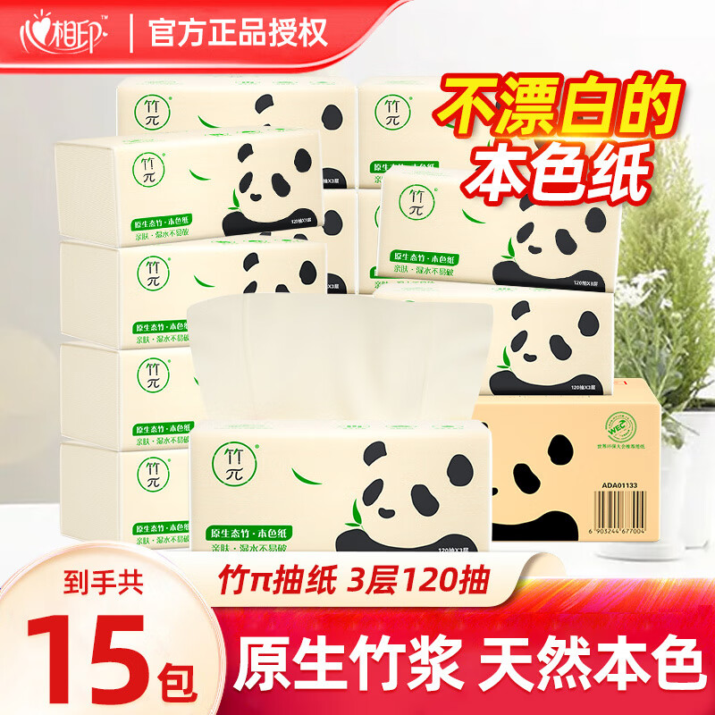 竹π抽纸天然竹浆本色纸3层120抽餐巾纸面巾纸无漂白家庭装家用纸抽 15包(整箱)