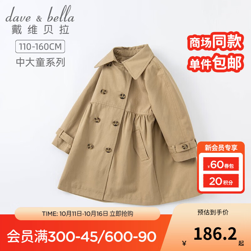 戴维贝拉（DAVE＆BELLA）2025新款大童女装中大童风衣外套儿童大衣女童秋季小女孩秋天 卡其色【常规款】 110 cm（建议身高100-110cm）