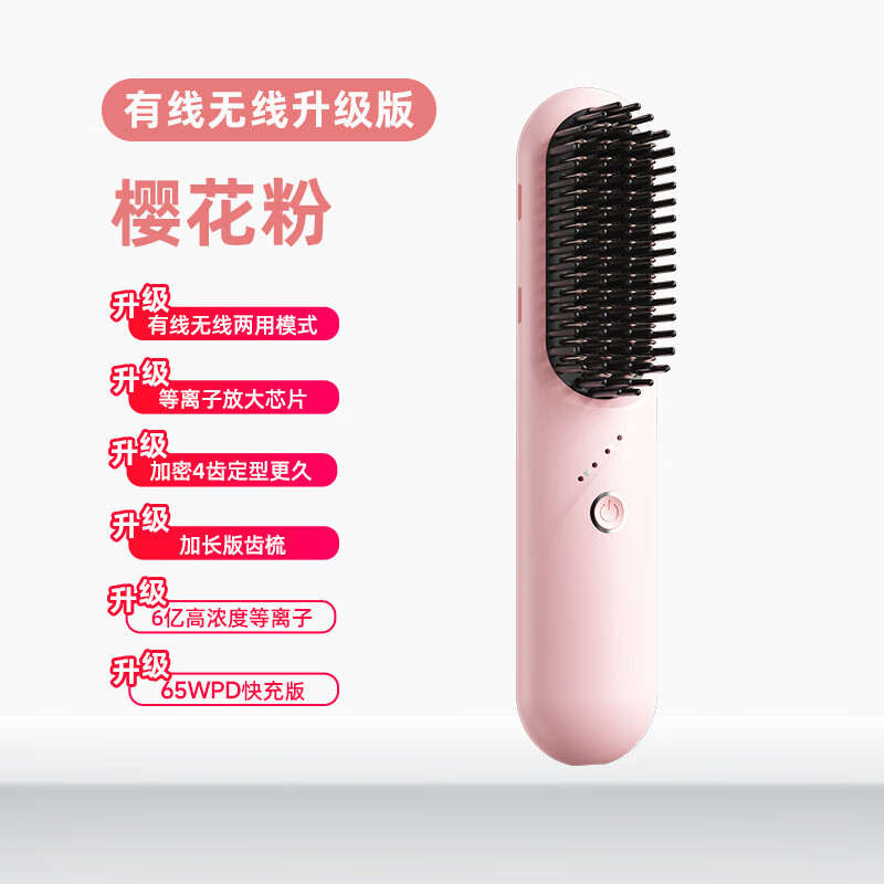 崔婭(TSUYAGLA)無(wú)線(xiàn)直發(fā)梳負離子不傷發(fā)卷發(fā)棒持久蓬松內扣梳子等離子去靜電 粉色【有線(xiàn)無(wú)線(xiàn)二合一快充版】