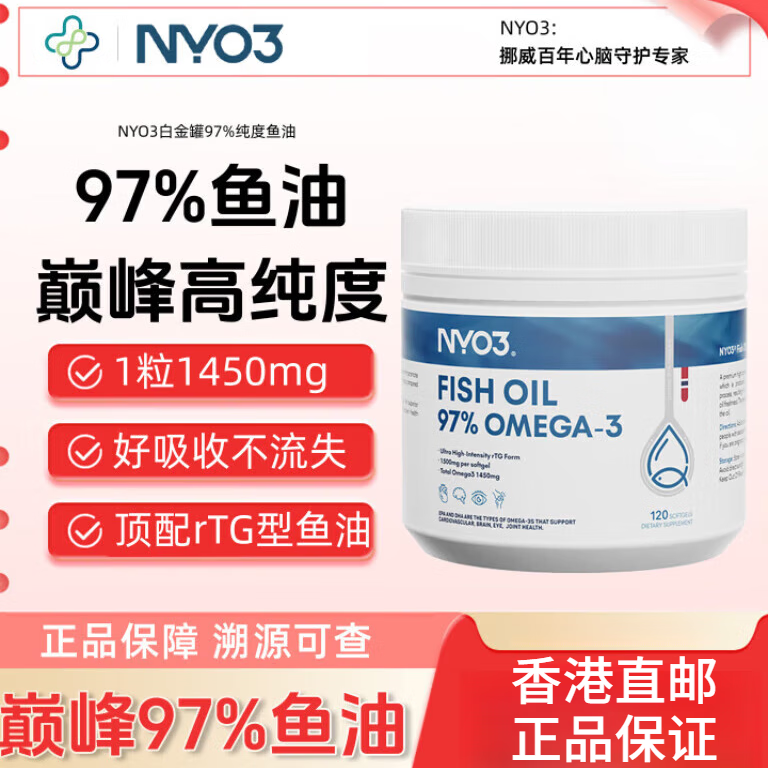 NYO3诺威佳97高纯深海鱼油软胶囊1450mg Omega-3 EPA DHA120粒rTG型 单瓶装