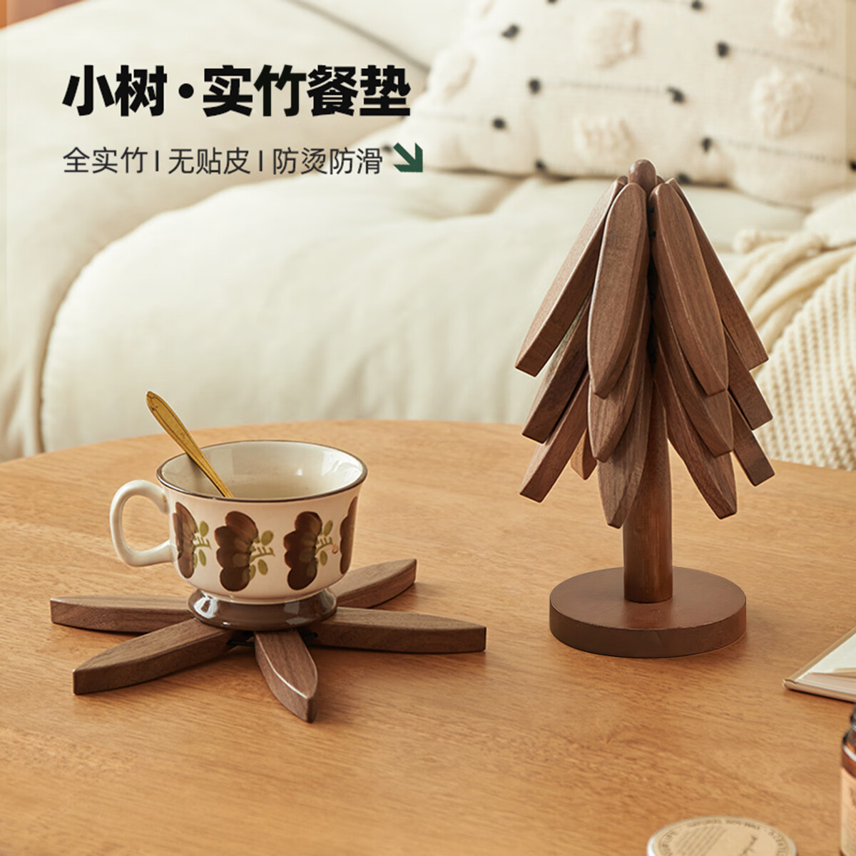 范爷家竹木隔热垫4片装餐垫防烫垫一棵树家用耐高温桌垫锅垫杯垫砂锅垫